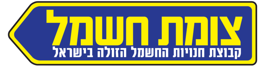 צומת חשמל משווקת מוצרי סמסונג מבית ניופרו היבואנית הרשמית
