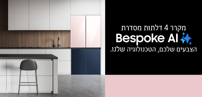 מגוון מקררי סמסונג ניופרו