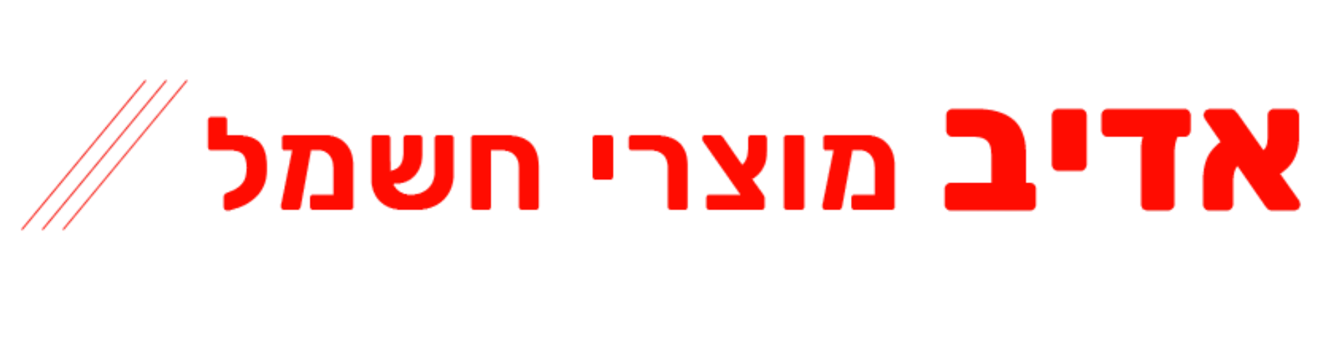 אדיב מוצרי חשמל משווק סמסונג ניופרו