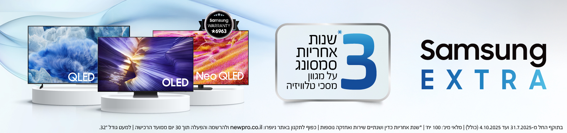 מבצע טלוויזיות סמסונג ניופרו - 3 שנות אחריות על מגוון מסכים