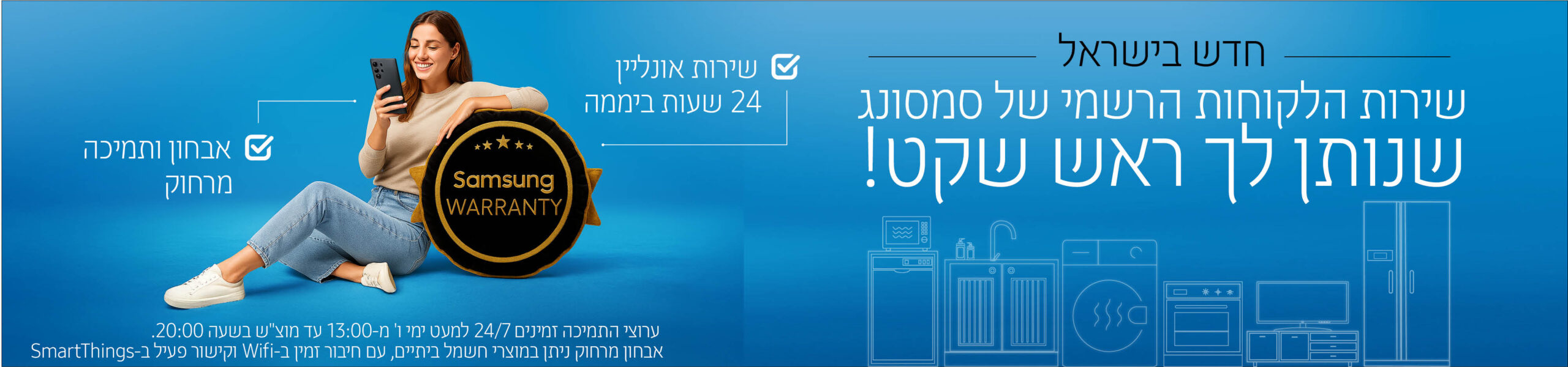 חדש בישראל! שירות הלקוחות הרשמי של סמסונג שנותן לך ראש שקט! שירות אונליין 24 שעות ביממה, אבחון ותמיכה מרחוק